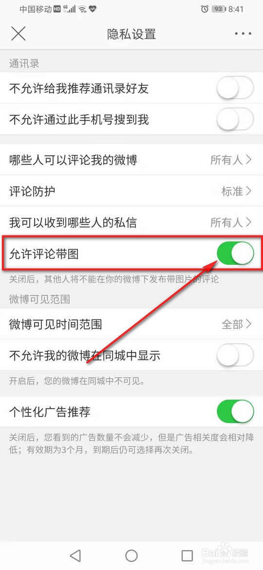 新浪微博允许评论带图怎么开启与关闭
