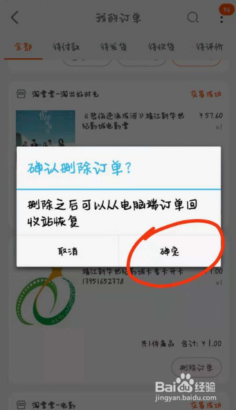 如何删除淘宝购买记录