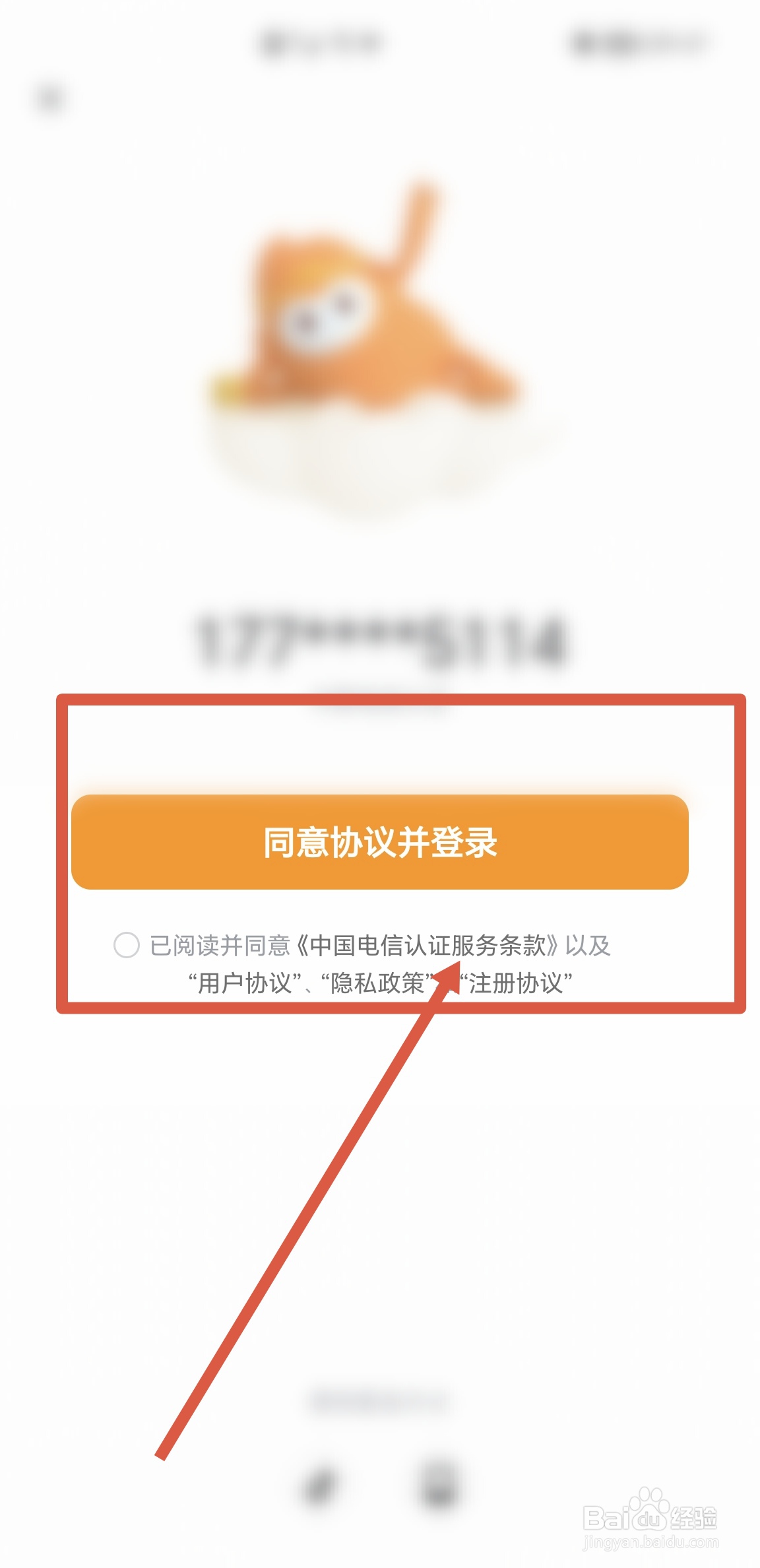 如何在悟空浏览器APP中使用手机号进行登录使用