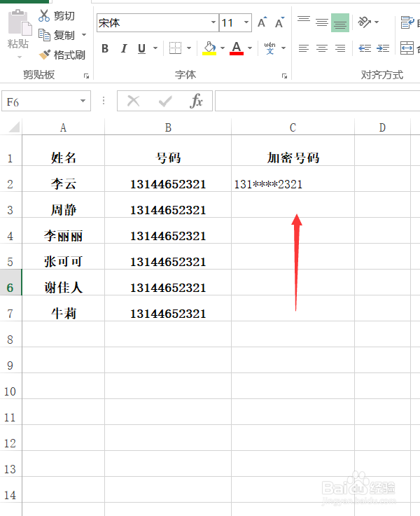 EXCEL快速给手机号加密