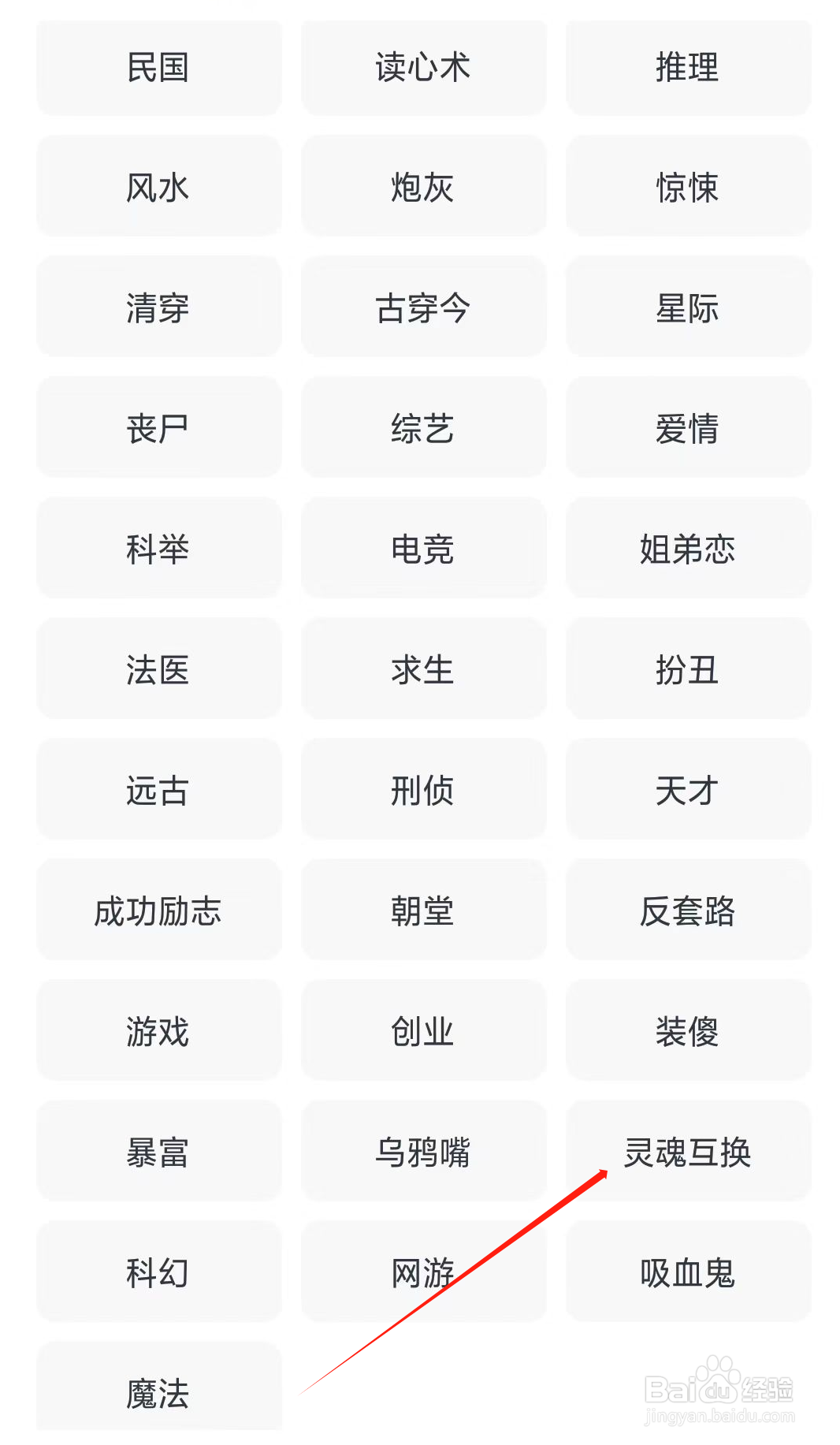如何在全免小说找到灵魂互换类小说