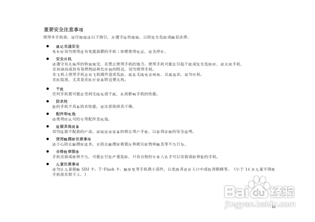 KPT9910手机说明书:[1]
