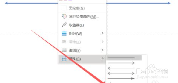 PPT如何插入双箭头的线条