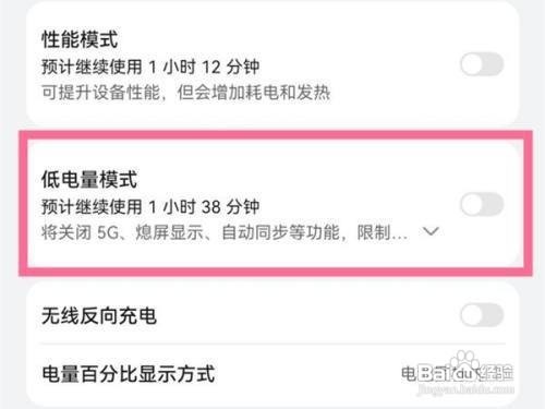 华为nova9pro手机怎样打开低电量模式