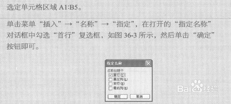 excel定义名称的三种方法