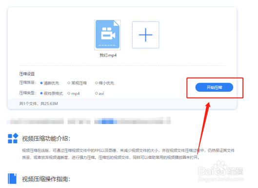 怎么进行视频压缩并保持原格式输出