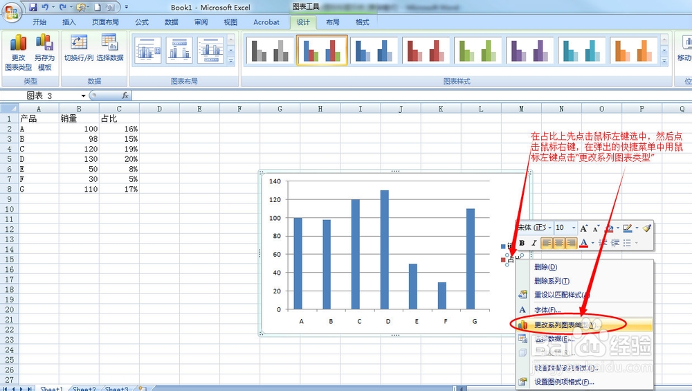Excel2007如何设置双坐标及次坐标轴显示百分比