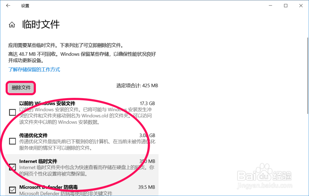 在Windows10系统存储中清理垃圾的方法