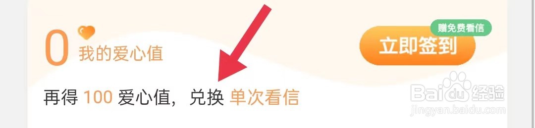 百合网在哪里查看兑换