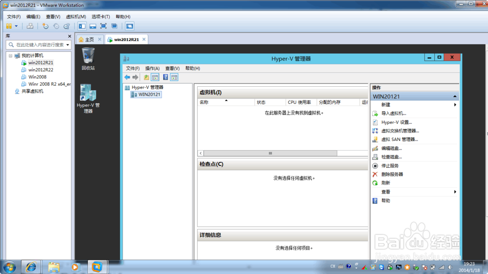 vmware嵌套安装hyper-v