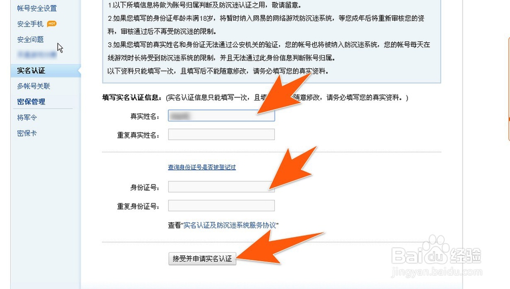网易怎样实名认证，怎样申请网易账号实名认证