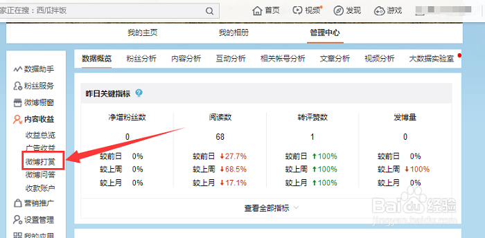 新浪微博怎样开启打赏功能