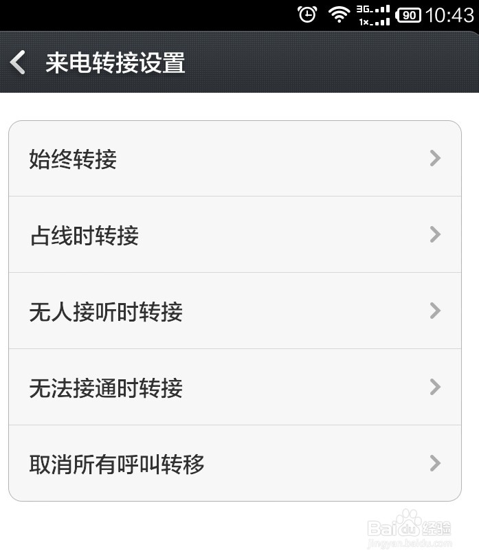 电信手机如何呼叫转移
