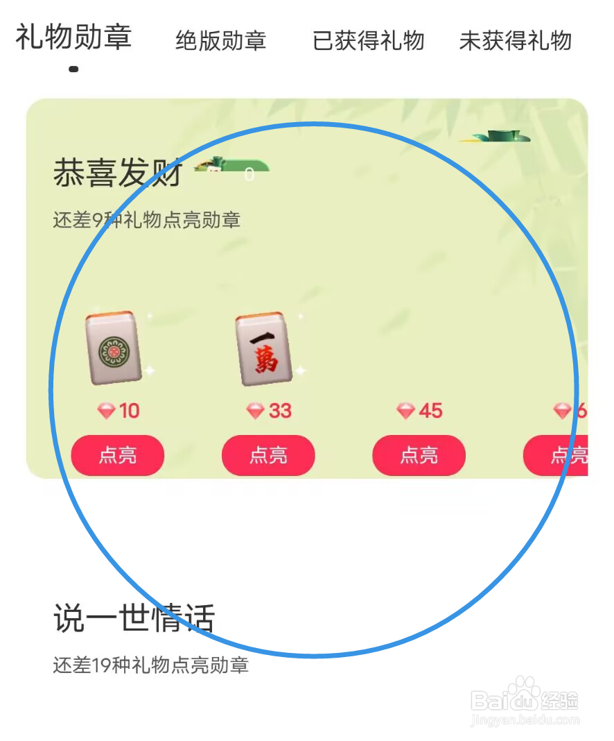 《对缘》如何查看我的礼物墙