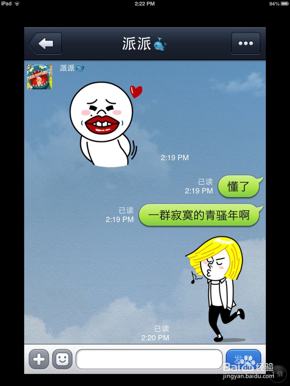 ipad平板上不了line,无法加line好友解决方法