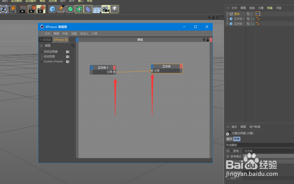 C4D 空对象作用的讲解