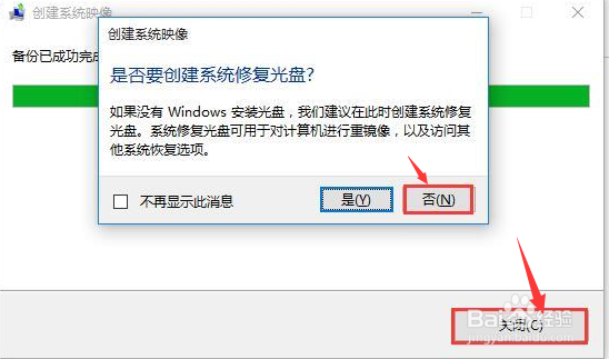 win10系统电脑如何备份系统