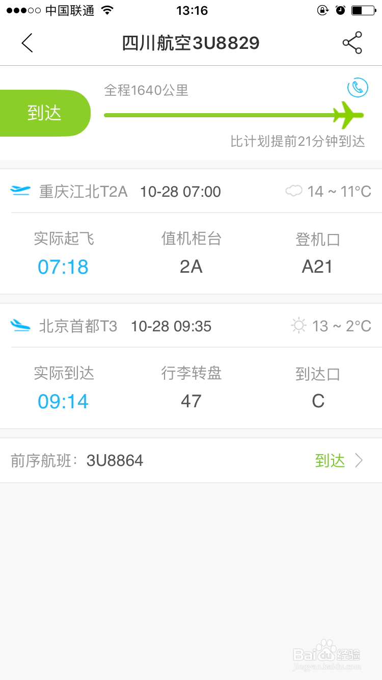查询航班状态查询方法