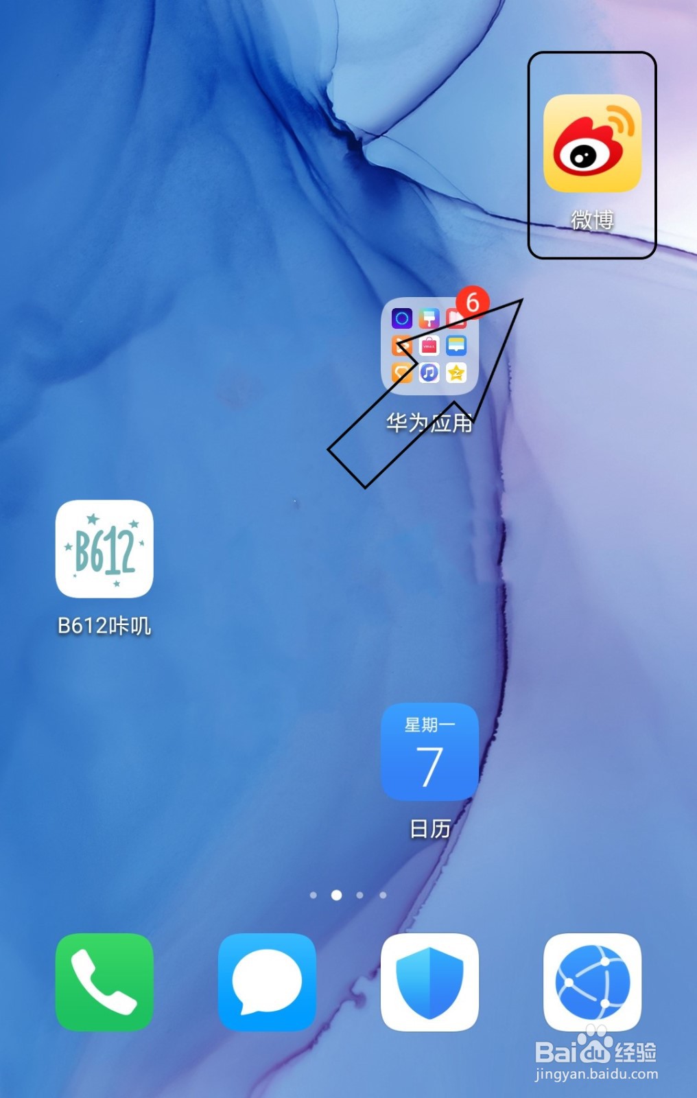 微博中怎么清空所有的私信