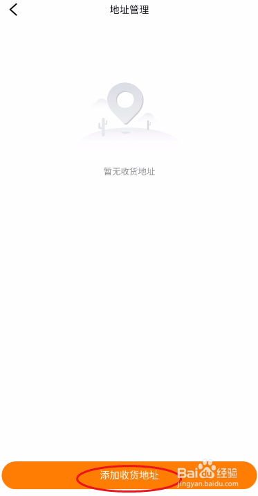 沽沽如何添加收货地址