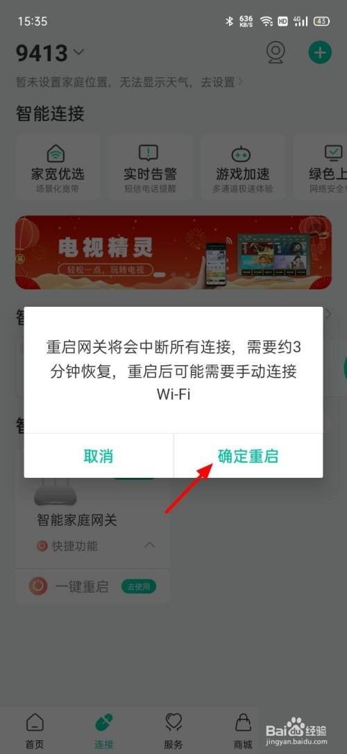和家亲离线怎么重启网关?