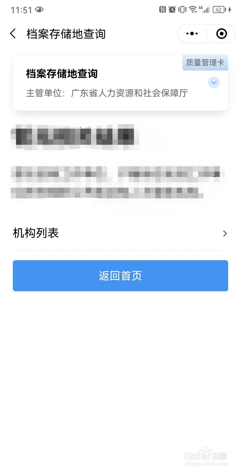 广东如何查询档案存储地？