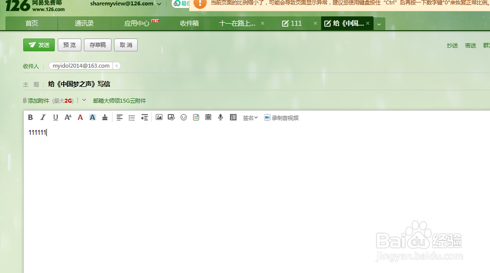 怎样使用网易邮箱定时发送邮件?