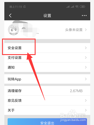 招商手机银行怎么开启指纹登陆设置