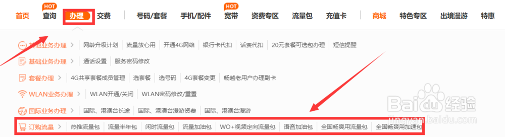 如何办理妙笔作文课程定向流量包？
