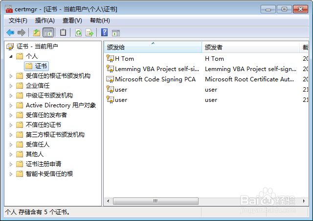 通过 加密文件系统(EFS) 保护信息安全