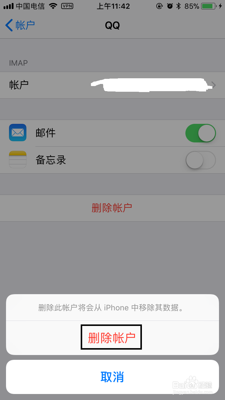 苹果手机退出邮箱详细教程