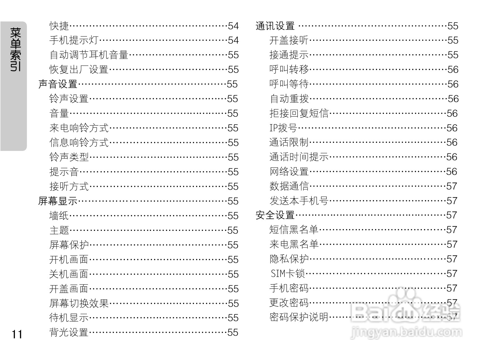 OPPO手机A520型说明书:[2]
