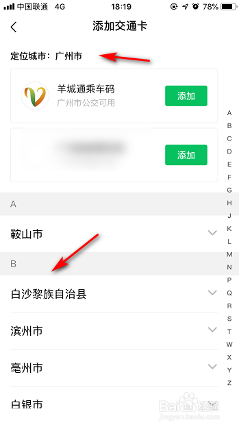 微信怎么添加交通卡