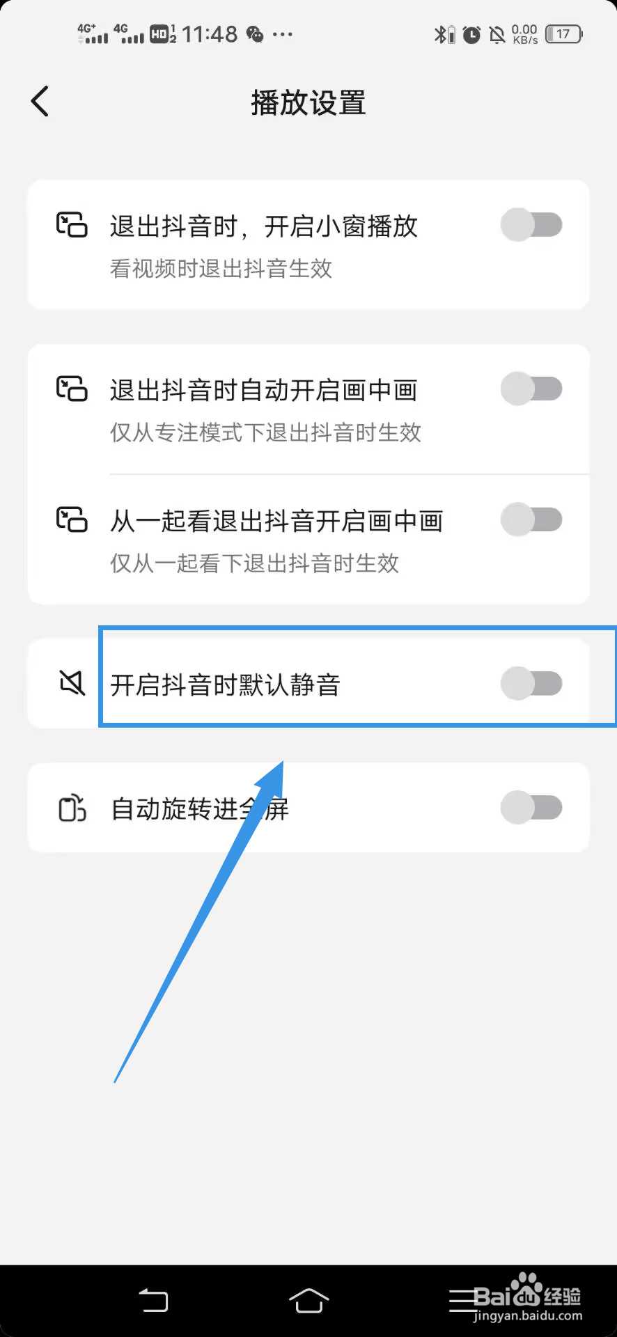 《抖音》开启时如何默认静音
