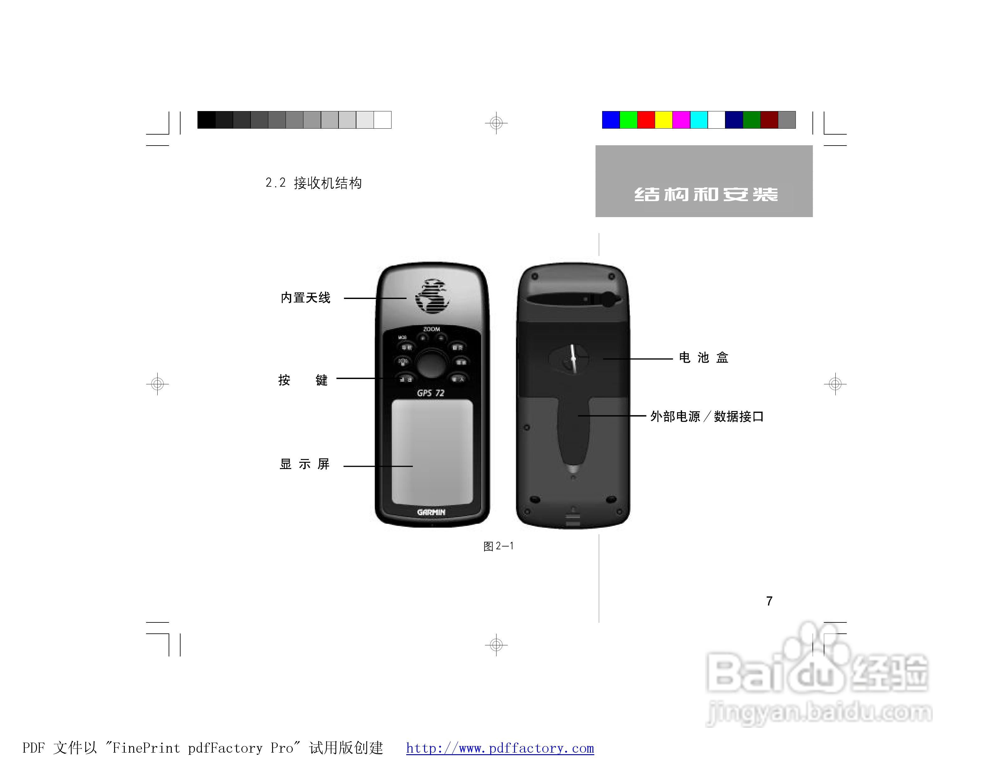 GARMIN GPS72面积测量仪说明书:[2]