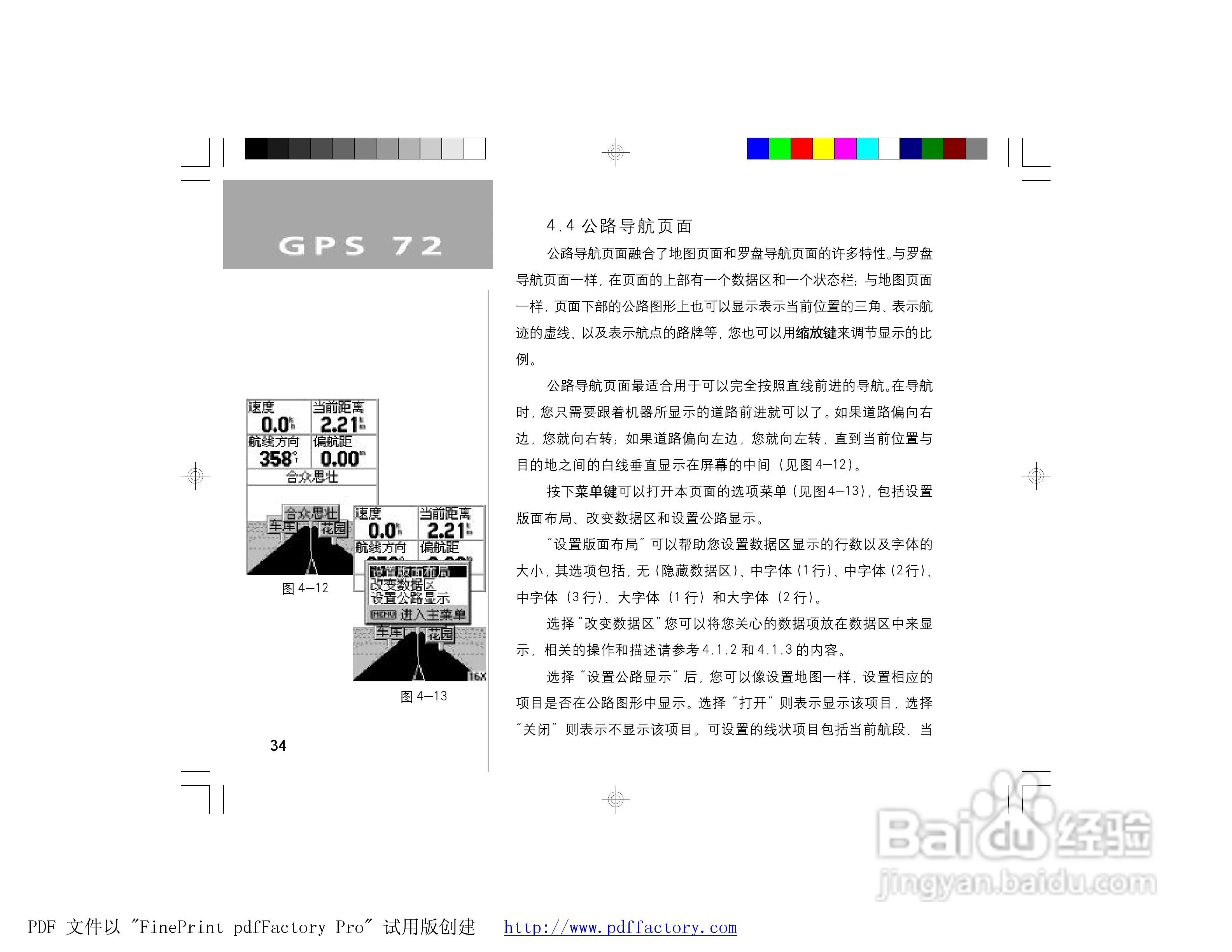 GARMIN GPS72面积测量仪说明书:[4]