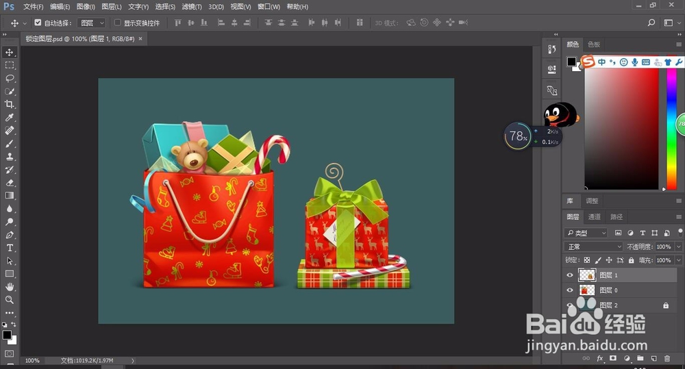 轻松学PS之锁定图层