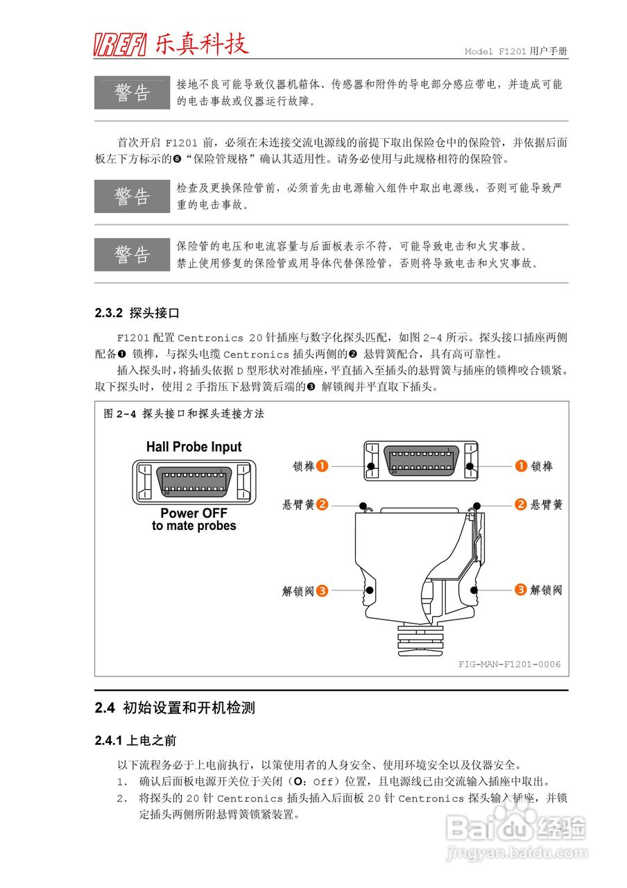 乐真科技程控高斯/特斯拉计 F1201 用户手册:[2]