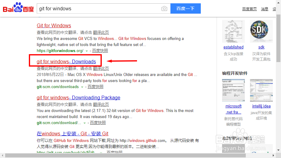 windwos系統如何安裝Git