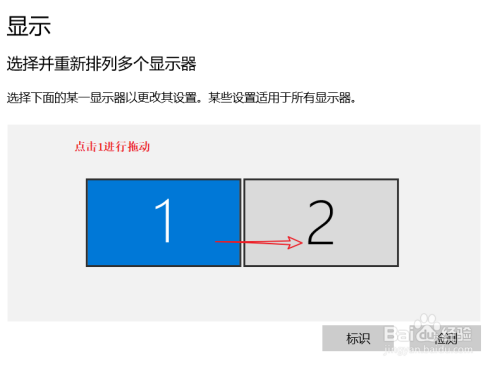 win10笔记本连接显示器向左扩展