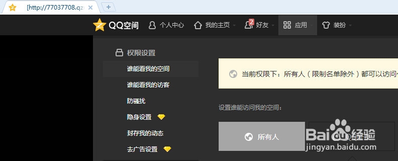 QQ空间做百度等搜索引擎优化排名的方法