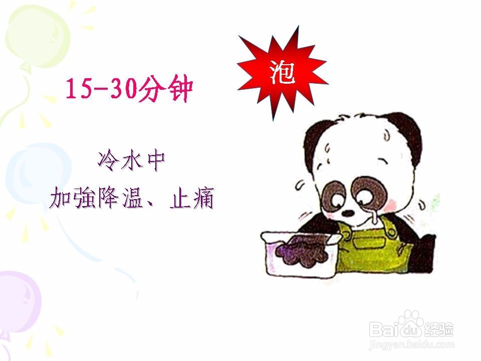 烧伤 烫伤如何处理和治疗