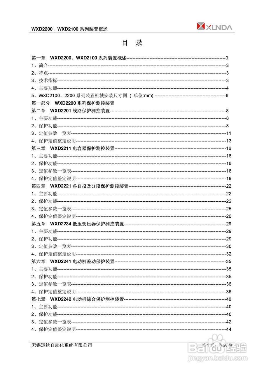 WXD2151电压互感器保护装置说明书:[1]