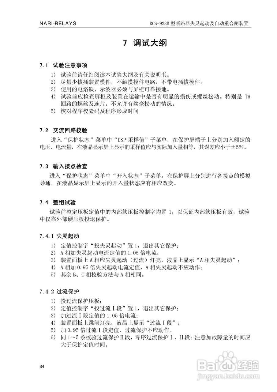 RCS-923B型断路器失灵起动及自动重合闸装置技术和使用:[4]