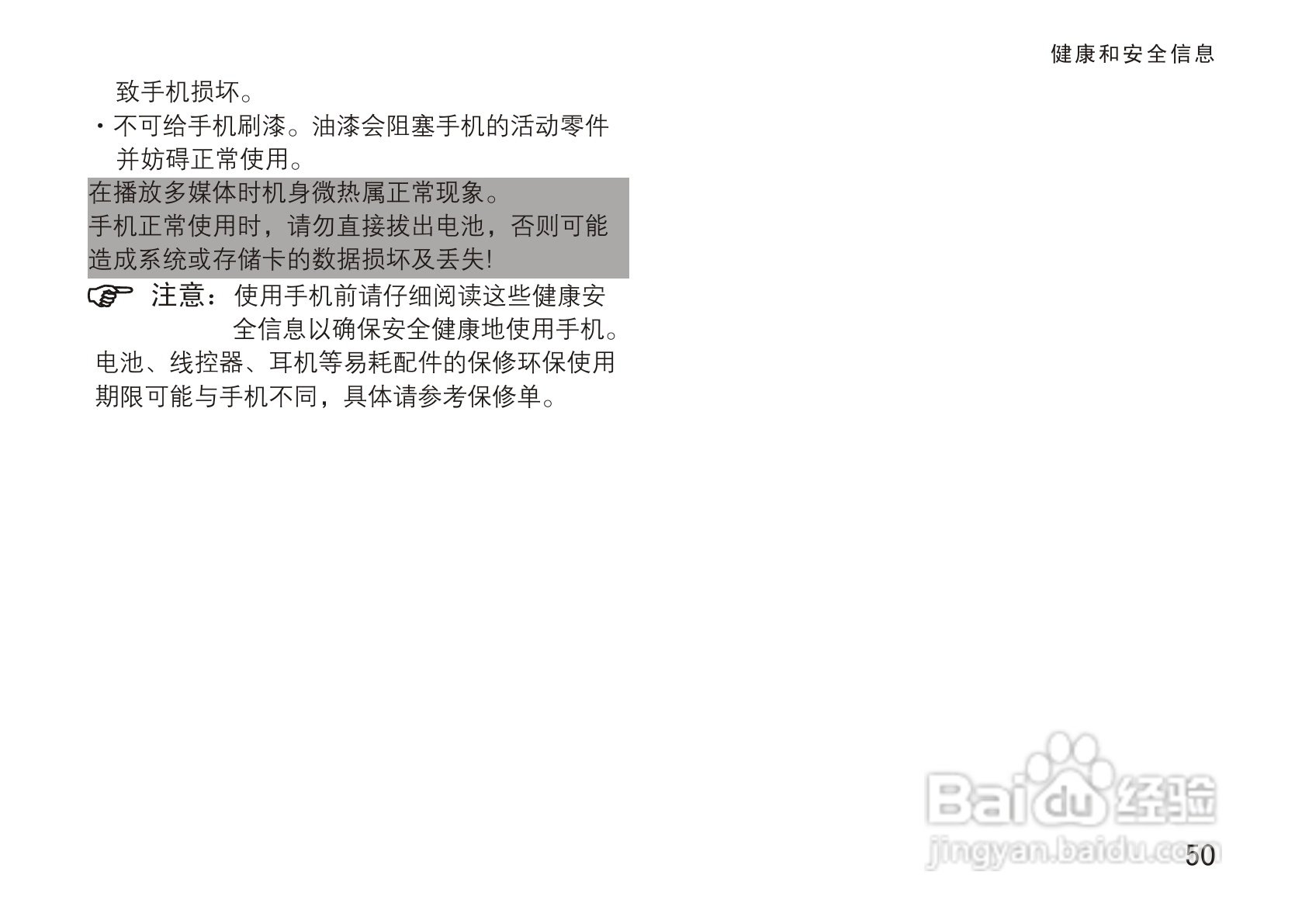 OPPO手机T5型说明书:[6]