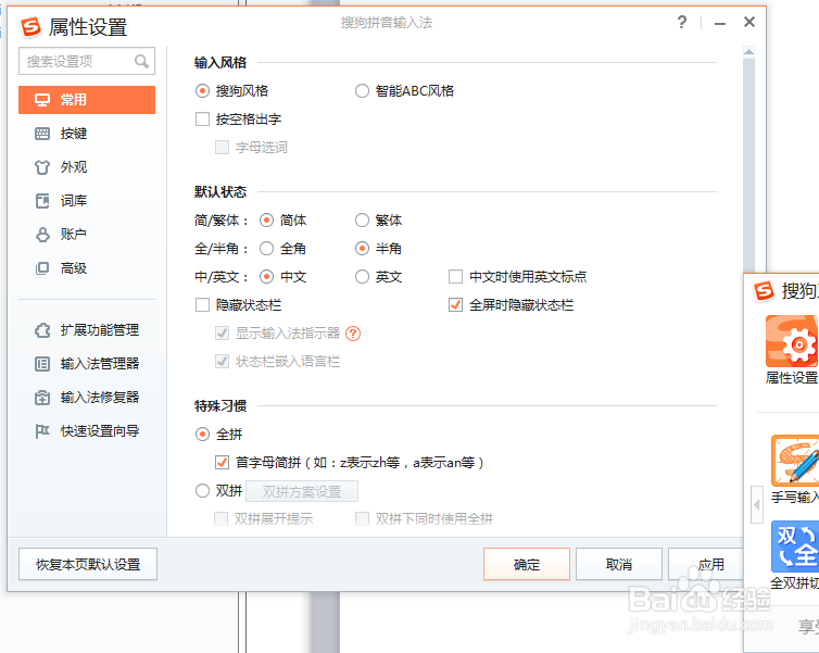 搜狗输入法中如何拆分输入不认识的字