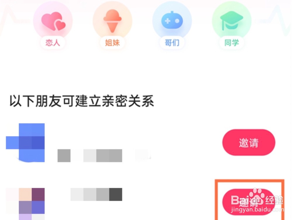 快手如何建立亲密关系