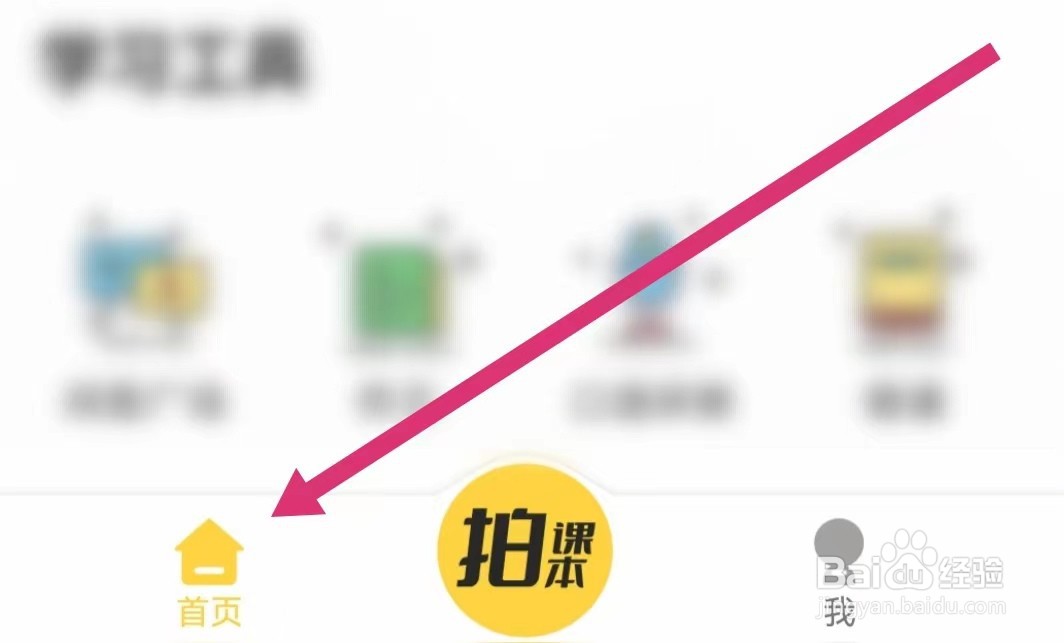 倍速点学APP如何进行听写