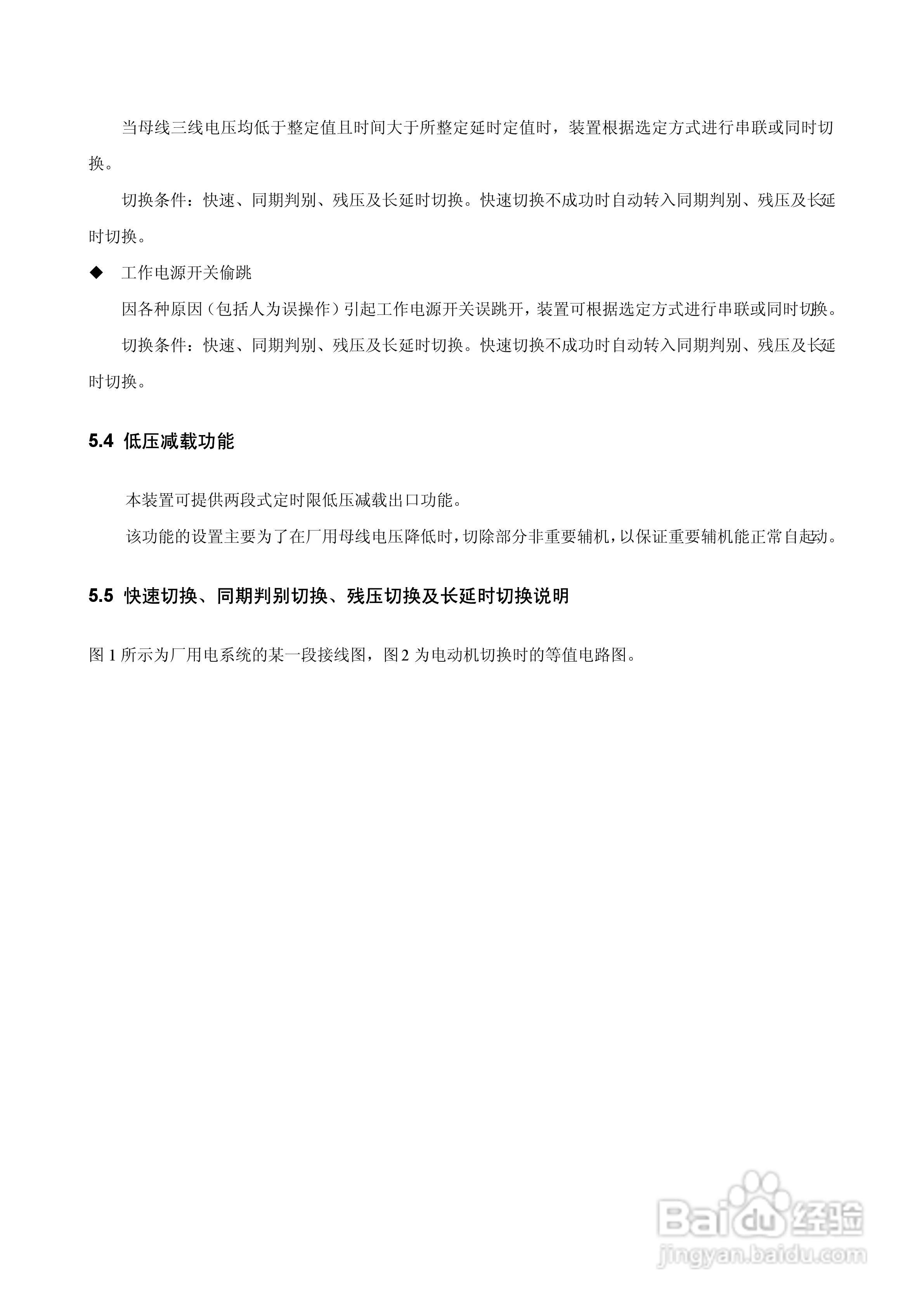 WBKQ-01B微机备用电源快速切换装置说明书:[2]