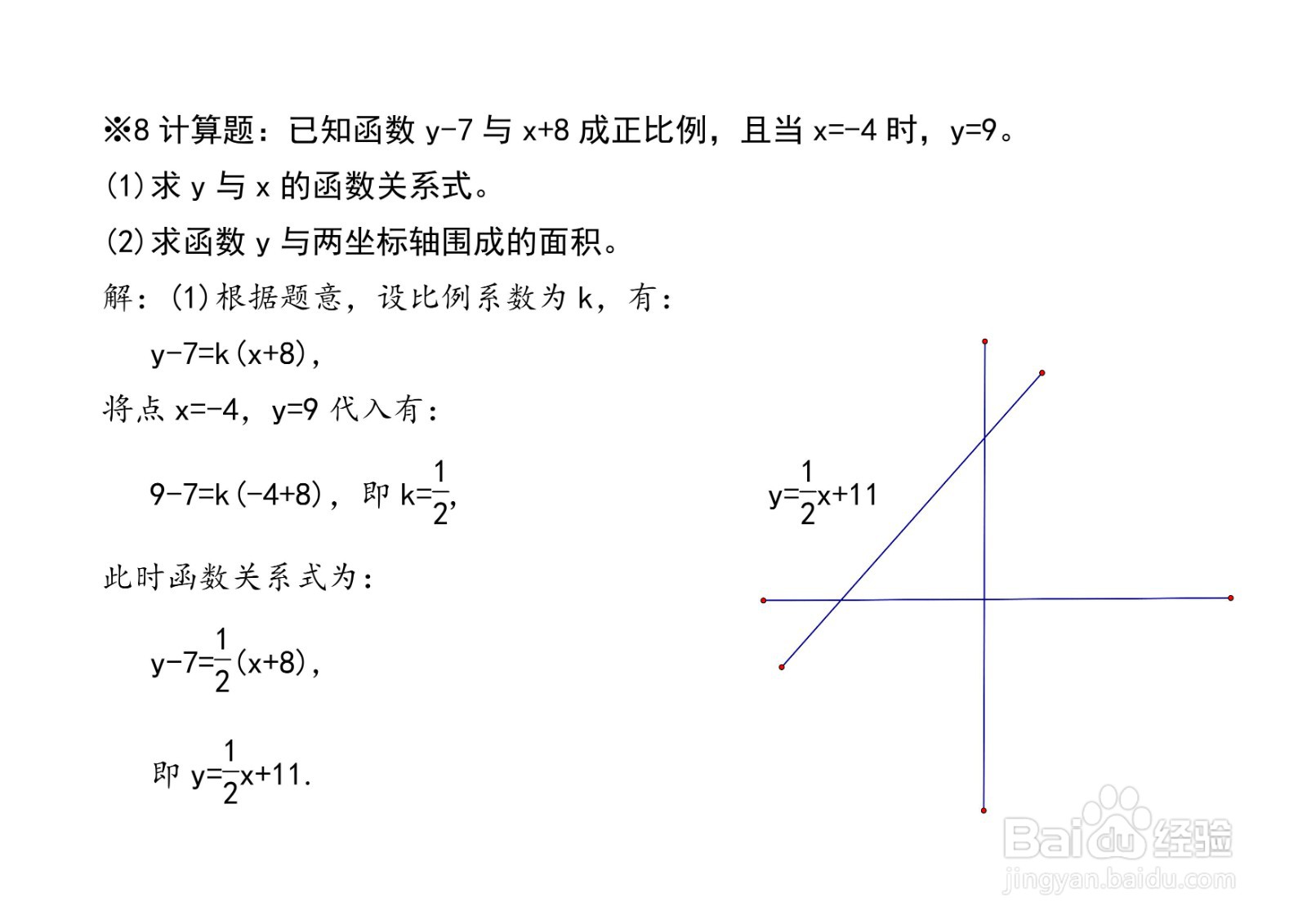 八年级数学一次函数练习题八道应用举例A19